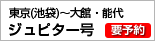 ジュピター号